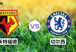 伯恩利客场逼平沃特福德，保持不败战绩